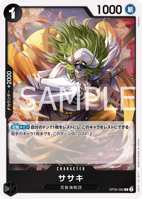 Sasaki OP08-082 Regular