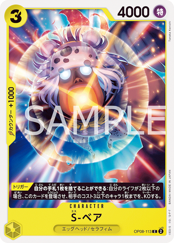 S-Bear OP08-113 Regular