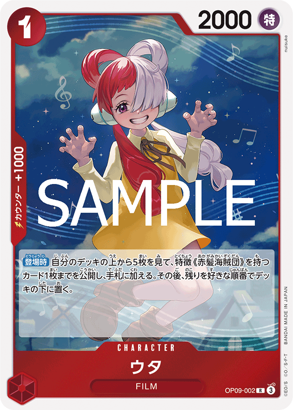 Uta OP09-002 Reprint