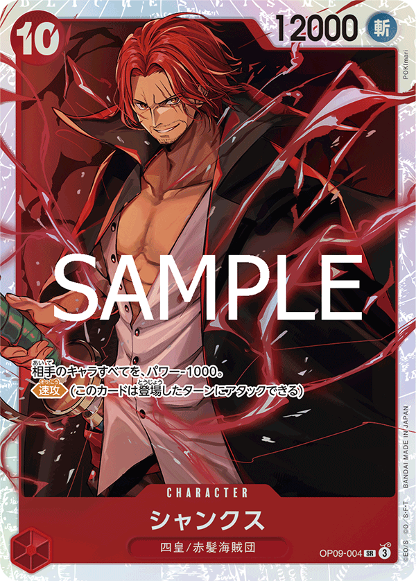 Shanks OP09-004 Reprint