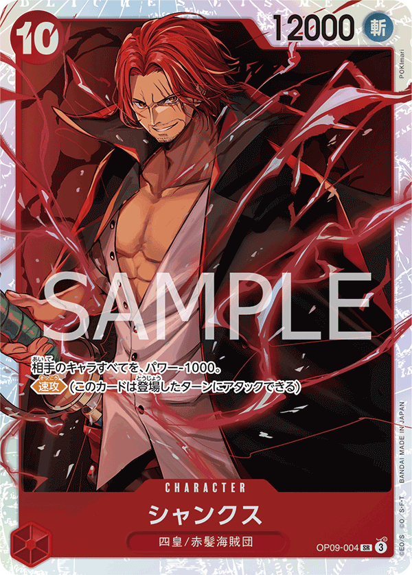 Shanks OP09-004 Regular
