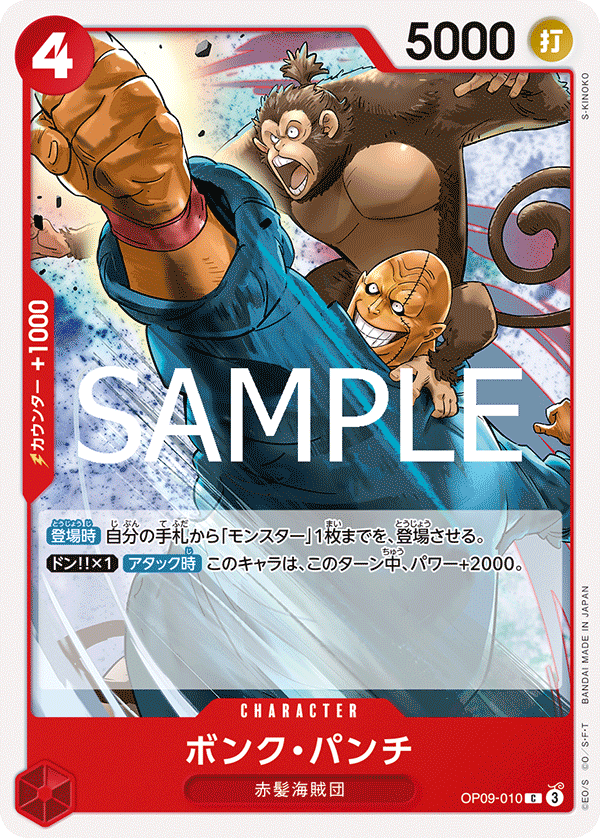 Bonk Punch OP09-010 Reprint