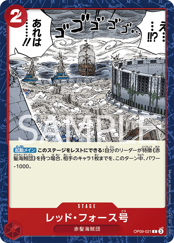 Red Force OP09-021 Regular