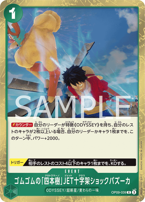 Gum-Gum Cuatro Jet Cross Shock Bazooka OP09-039 Regular