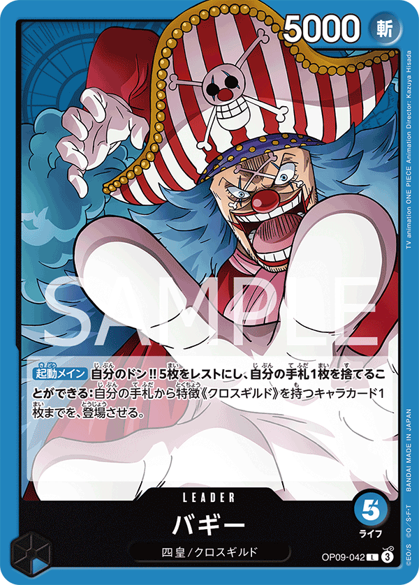 Buggy OP09-042 Regular
