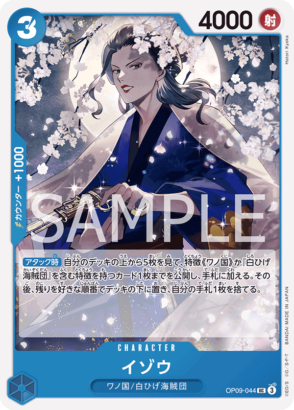 Izo OP09-044 Regular