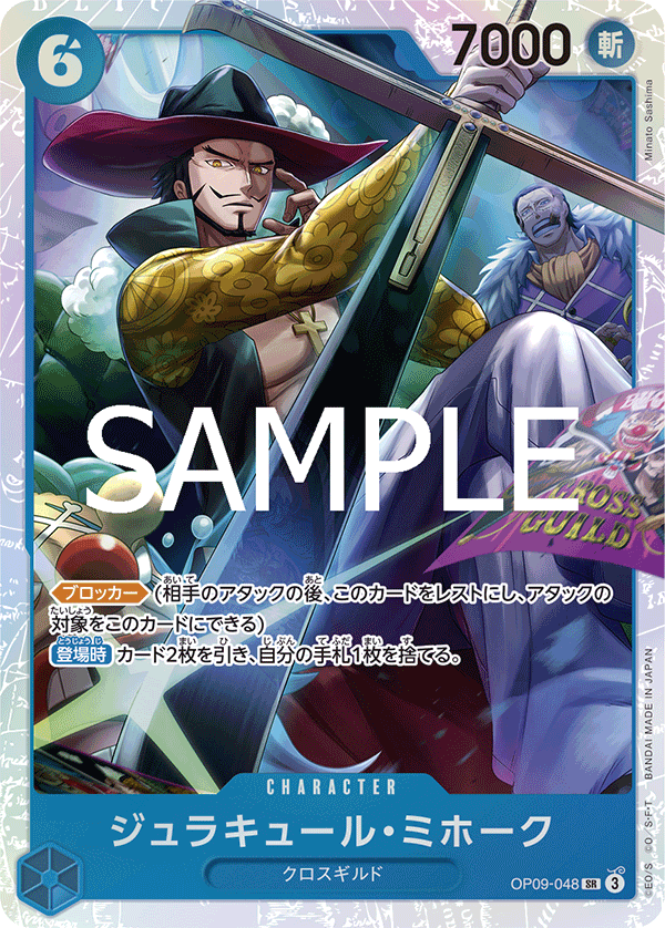 Dracule Mihawk OP09-048 Reprint