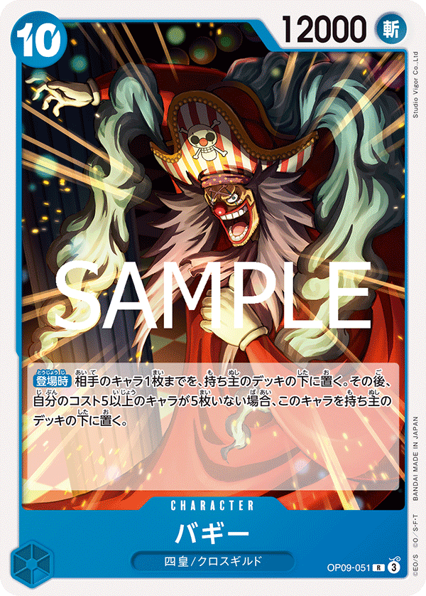 Buggy OP09-051 Reprint
