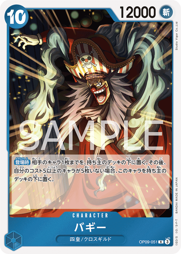 Buggy OP09-051 Regular