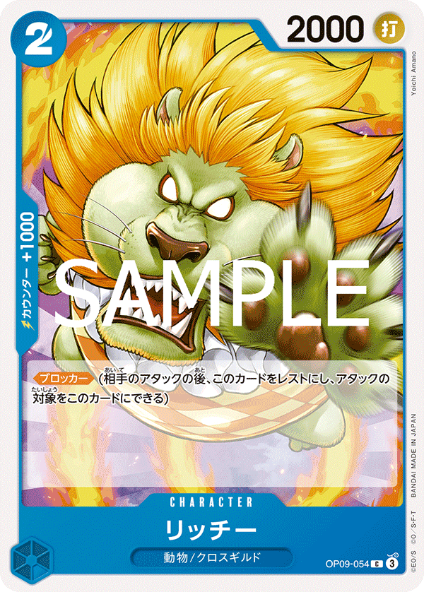 Richie OP09-054 Reprint