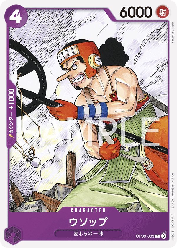 Usopp OP09-063 Regular