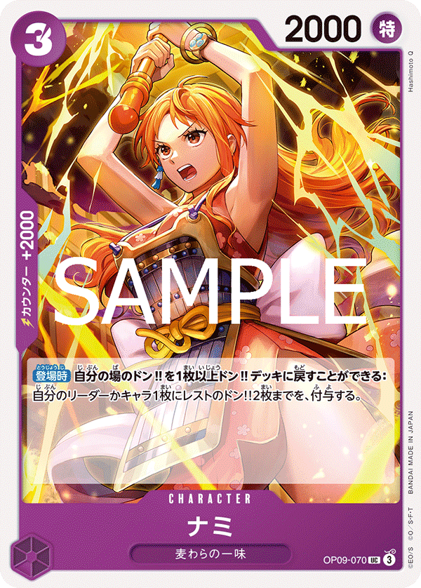 Nami OP09-070 Reprint