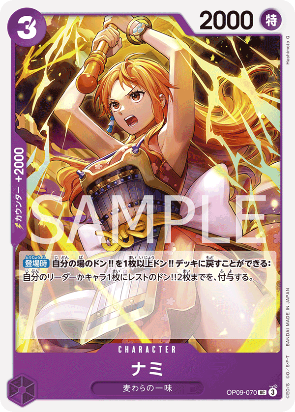 Nami OP09-070 Regular