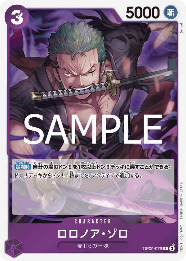 Roronoa Zoro OP09-076 Reprint 2
