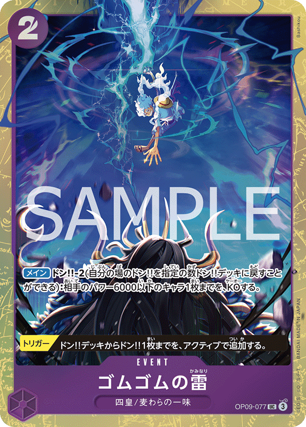 Gum-Gum Lightning OP09-077 Parallel 2