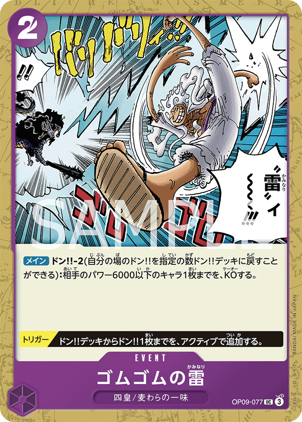 Gum-Gum Lightning OP09-077 Regular