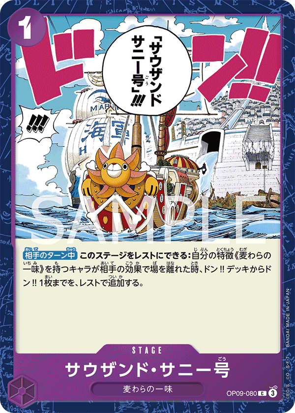 Thousand Sunny OP09-080 Regular