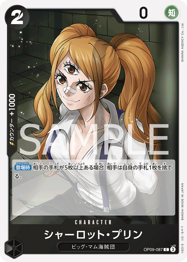 Charlotte Pudding OP09-087 Regular