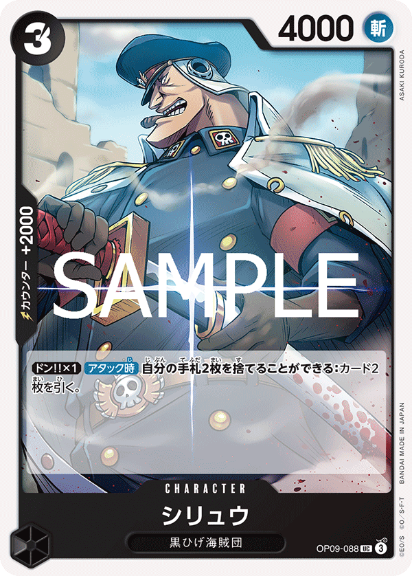 Shiryu OP09-088 Reprint