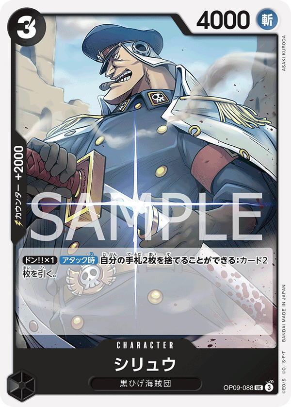 Shiryu OP09-088 Regular