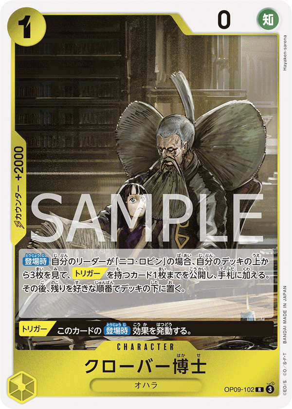 Professor Clover OP09-102 Regular
