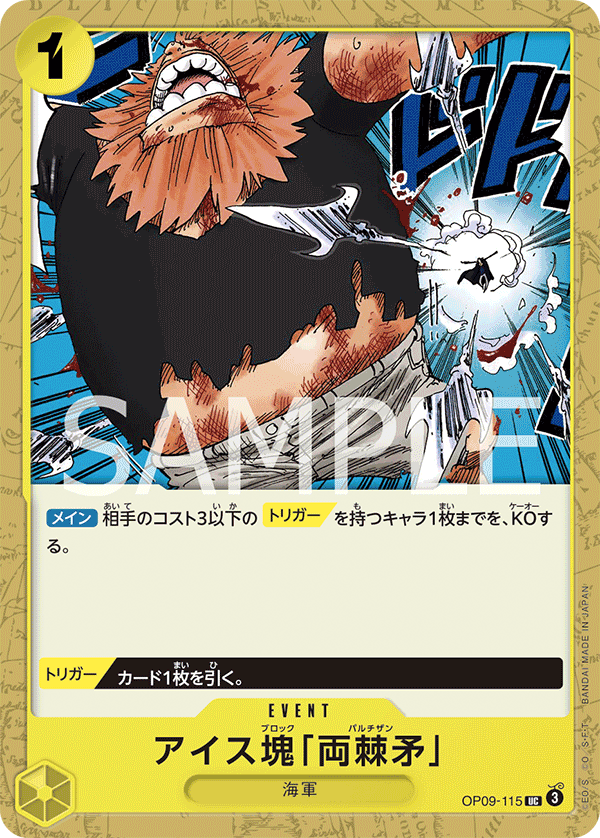 Ice Block Partisan OP09-115 Regular