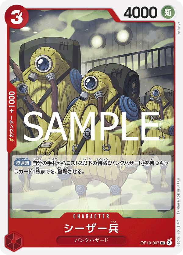 Ceaser Soldier OP10-007 Regular