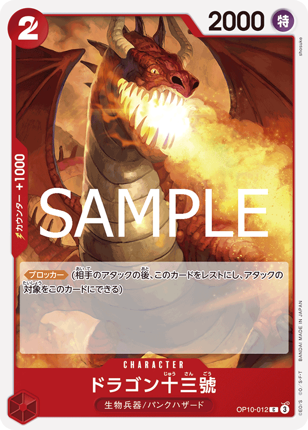 Dragon Number Thirteen OP10-012 Regular