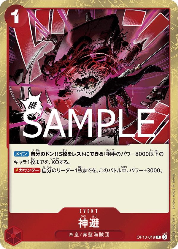 Divine Departure OP10-019 Regular