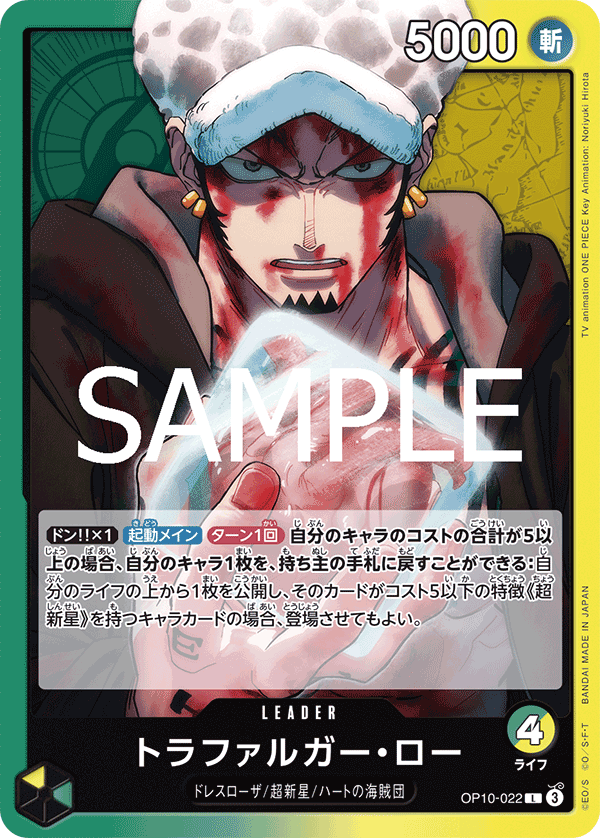 Trafalgar Law OP10-022 Regular