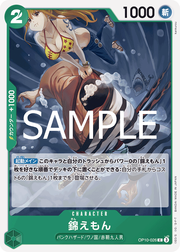 Kin'emon OP10-026 Regular