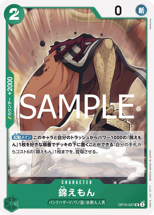Kin'emon OP10-027 Regular