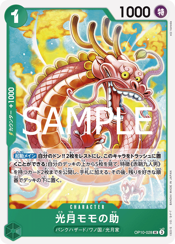 Kouzuki Momonosuke OP10-028 Regular