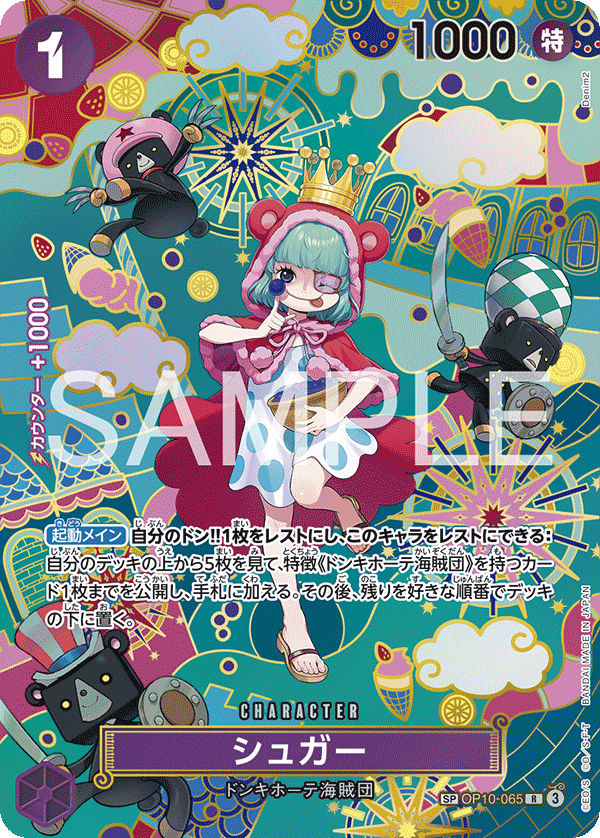 Sugar OP10-065 Parallel