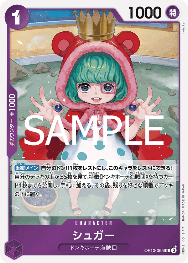Sugar OP10-065 Regular
