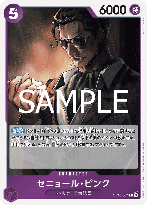 Senor Pink OP10-067 Regular