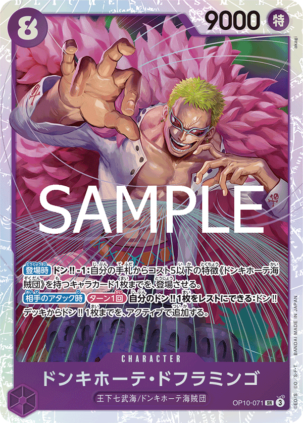 Donquixote Doflamingo OP10-071 Regular