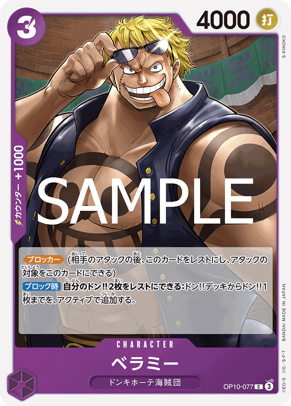 Bellamy OP10-077 Regular