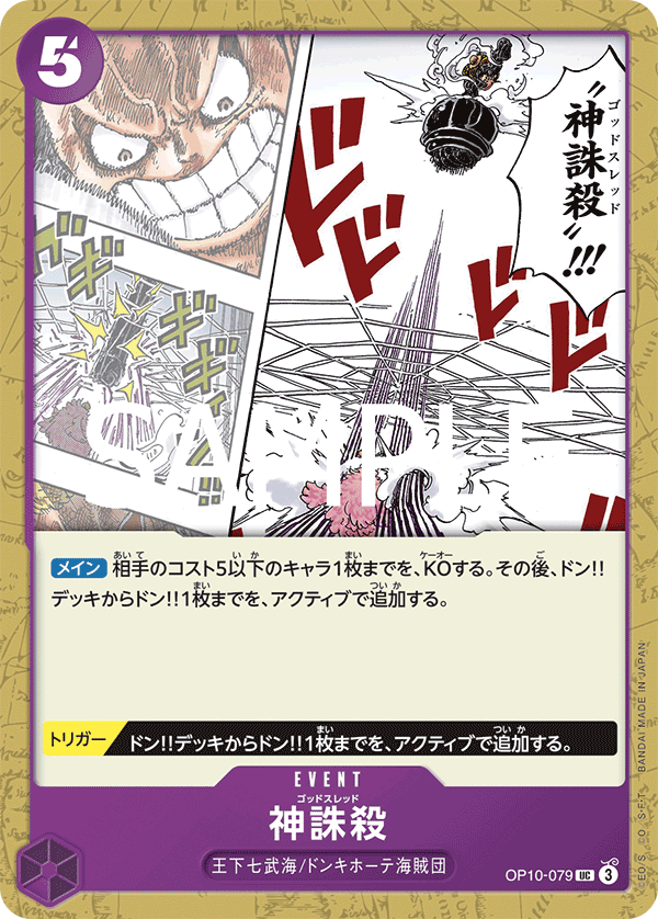 God Thread OP10-079 Regular