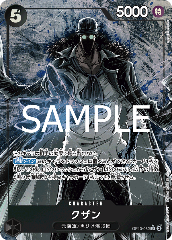 Kuzan OP10-082 Parallel