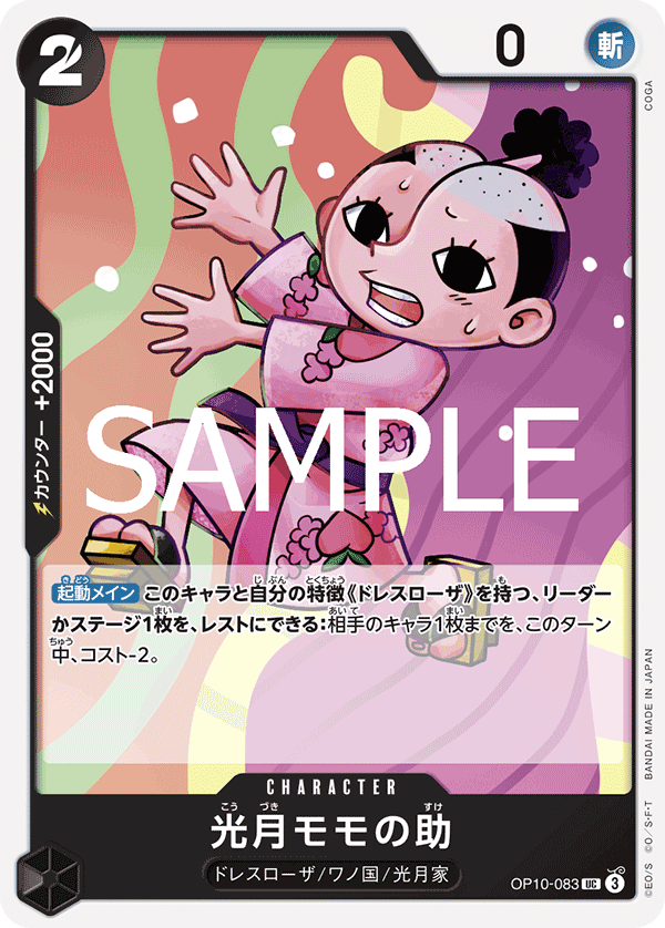 Kouzuki Momonosuke OP10-083 Regular