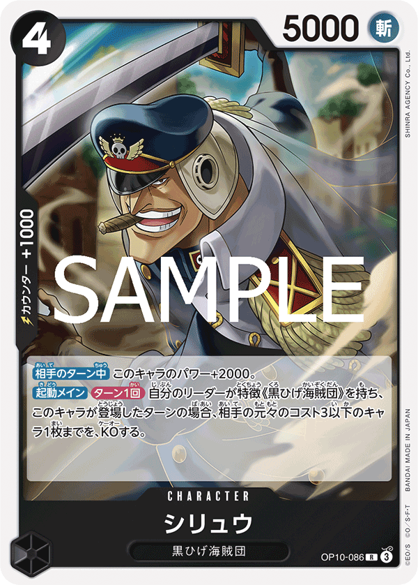 Shiryu OP10-086 Regular