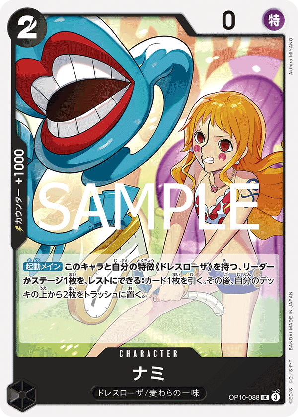 Nami OP10-088 Regular