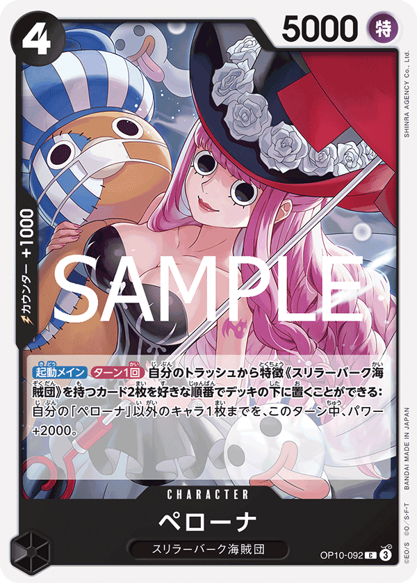 Perona OP10-092 Regular