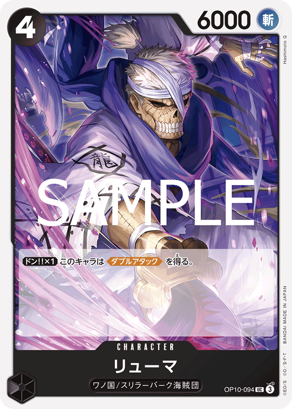 Ryuma OP10-094 Regular