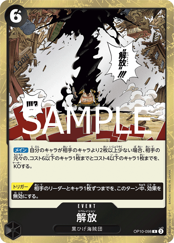 Liberation OP10-098 Regular