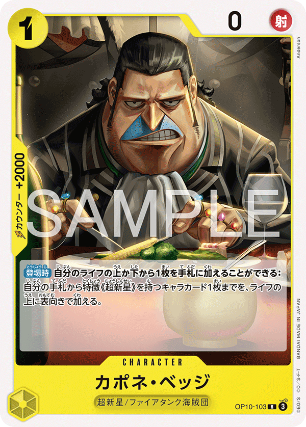 Capone"Gang"Bege OP10-103 Reprint