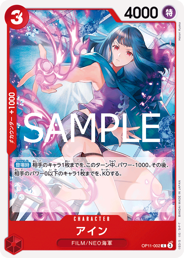 Ain OP11-002 Regular
