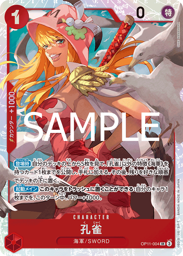 Kujyaku OP11-004 Regular