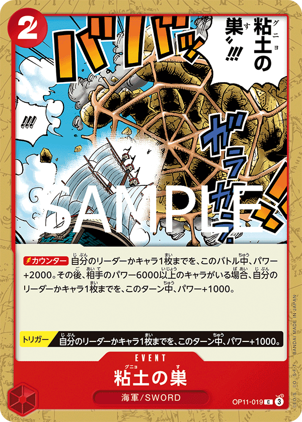 Glorp Web!! OP11-019 Regular